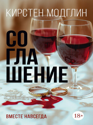 cover image of Соглашение